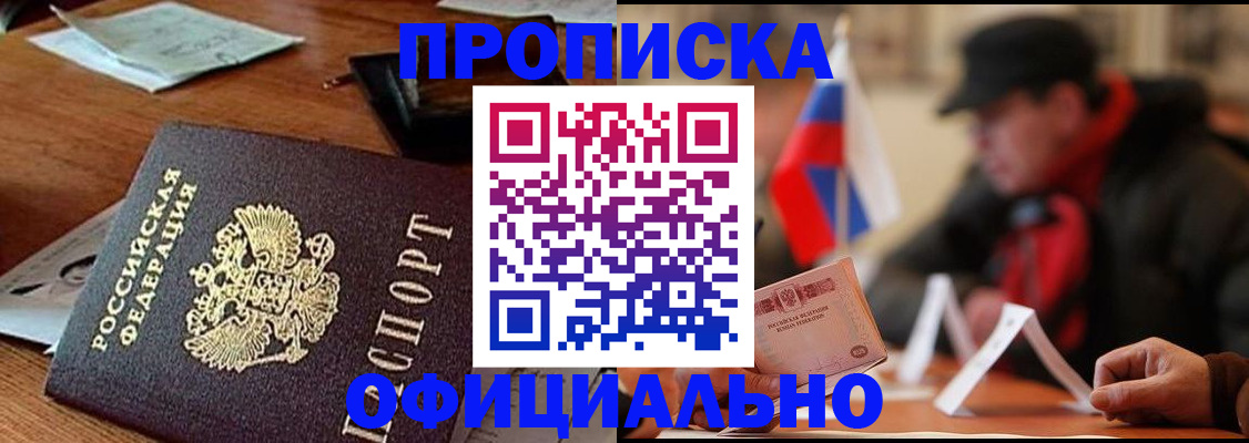 прописка гарантия в Черкесске
