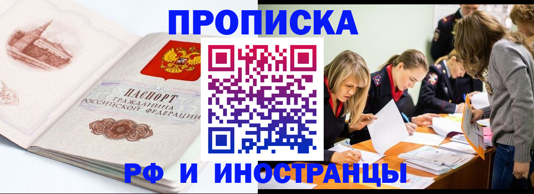 временная регистрация купить в Черкесске